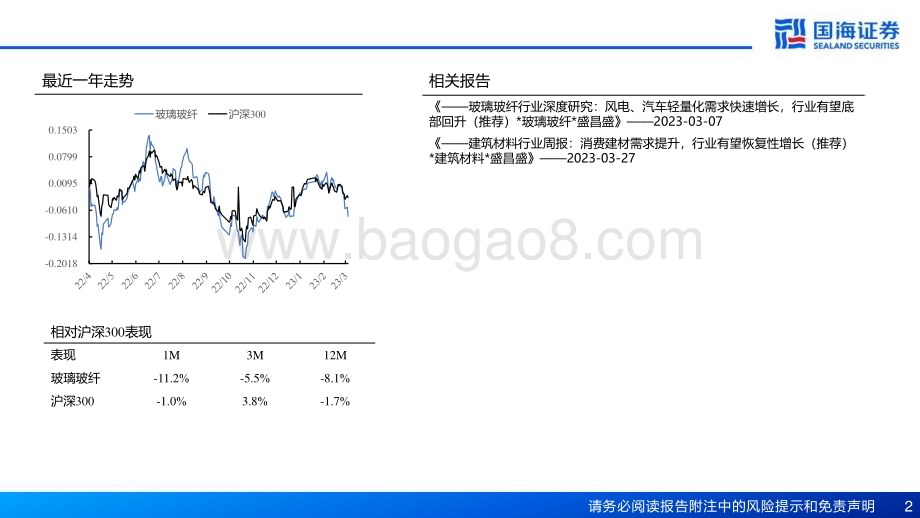 20230411_国海证券_玻纤行业证券研究报告：厘清传统周期底部把握新兴领域成长_31页.pdf_第2页