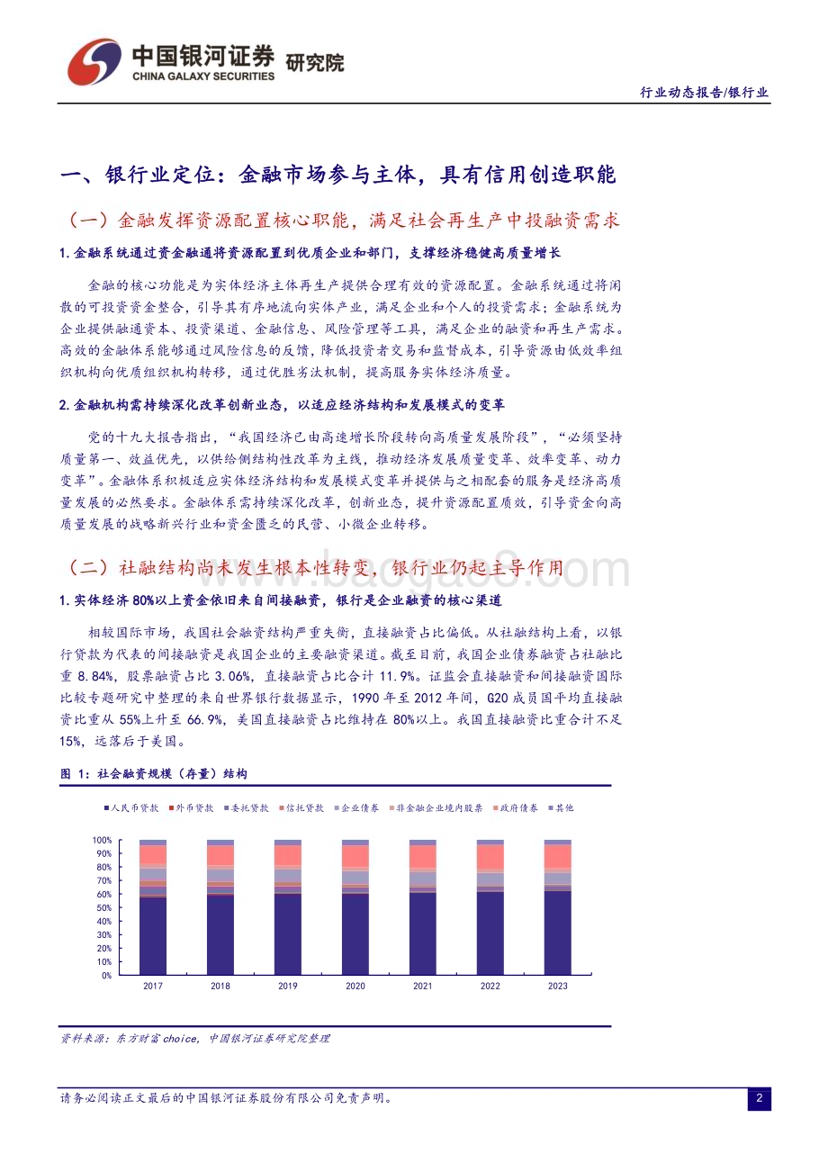 20230301_银河证券_银行业：信贷开门红兑现银行业政策环境向好_20页.pdf_第3页