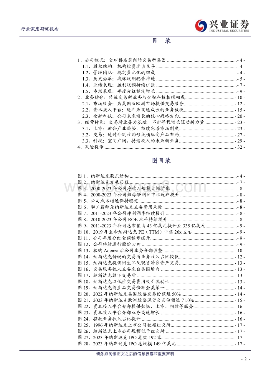 20240312_兴业证券_多元金融行业交易所全球图鉴系列：纳斯达克从交易所到金融科技领军的行业破局者_33页.pdf_第2页