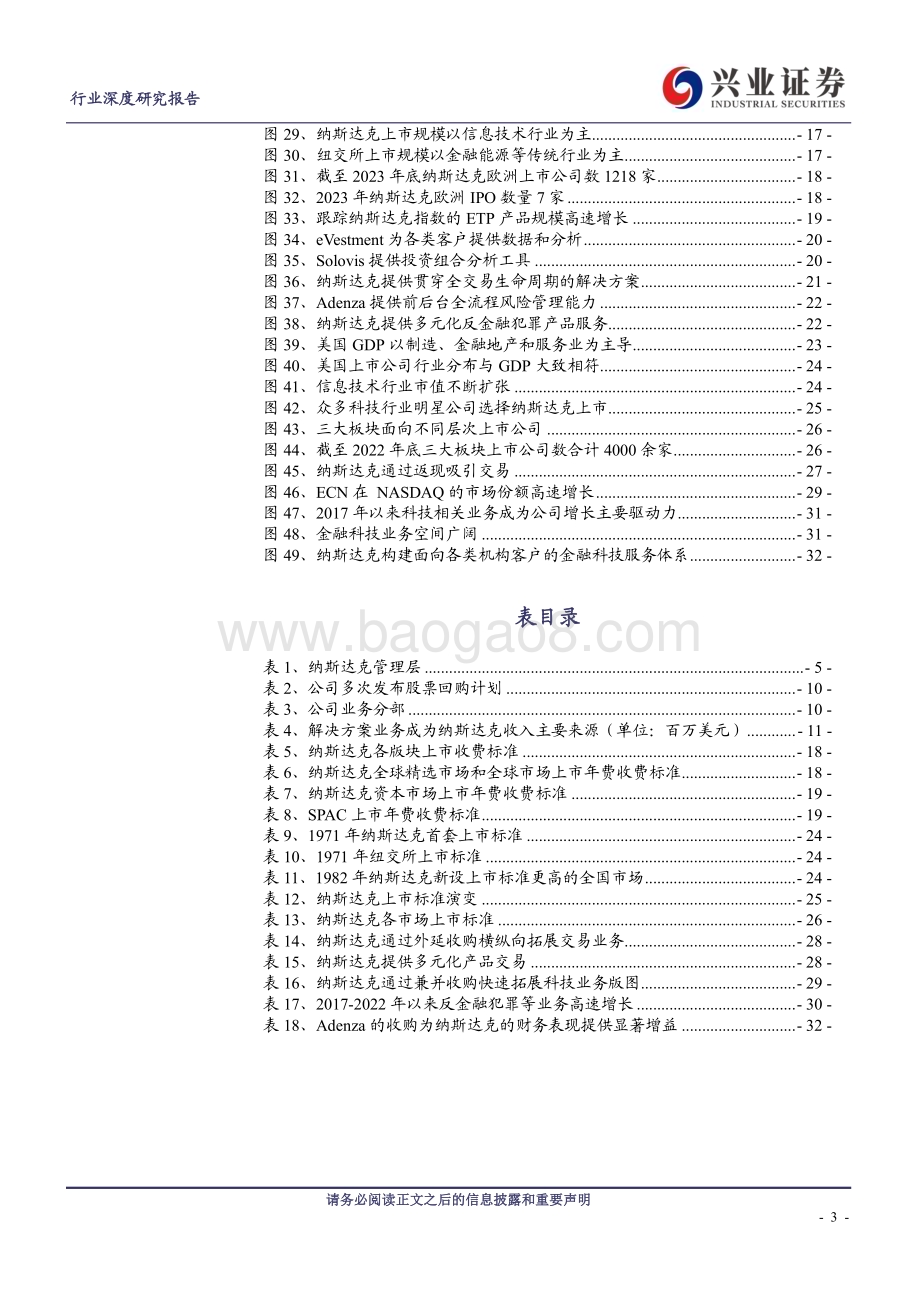 20240312_兴业证券_多元金融行业交易所全球图鉴系列：纳斯达克从交易所到金融科技领军的行业破局者_33页.pdf_第3页