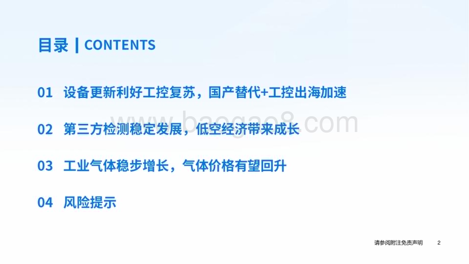 20240409_国泰君安_机械行业：备更新利好工控复苏第三方检测受益低空经济_31页.pdf_第3页