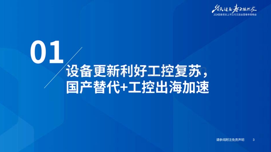 20240409_国泰君安_机械行业：备更新利好工控复苏第三方检测受益低空经济_31页.pdf_第4页