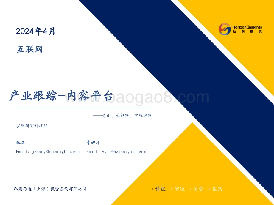 20240412_弘则研究_互联网行业：产业跟踪_内容平台_34页.pdf_第1页