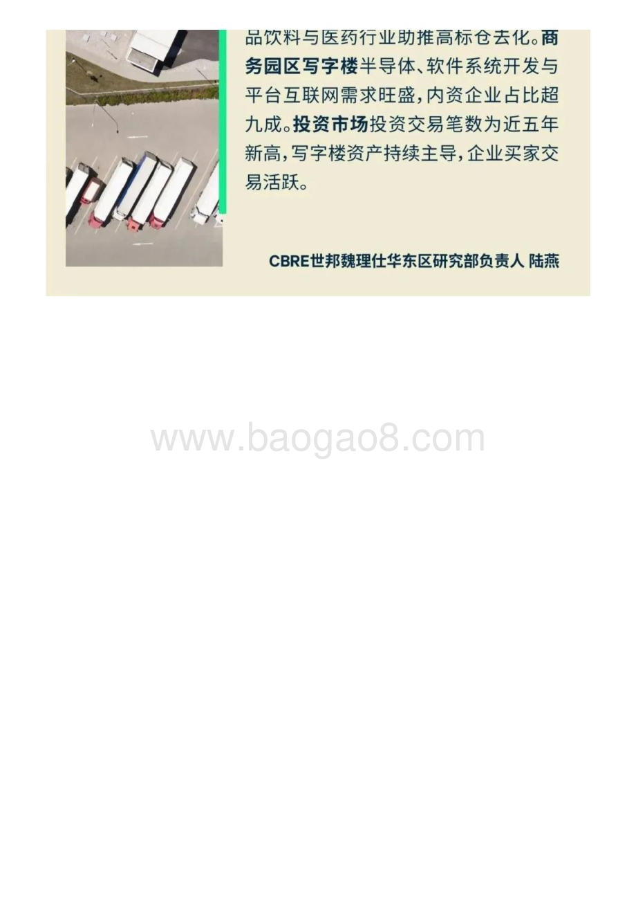 20240115_世邦魏理仕_房地产行业：2023年上海房地产市场回顾与2024年展望_20页.pdf_第2页
