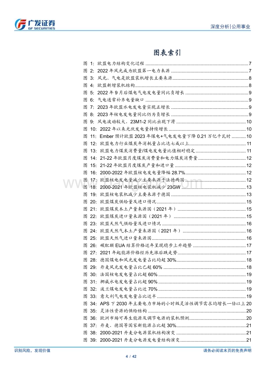 20230327_广发证券_公用事业行业欧盟能源启示录：绿电高增弱化电煤需求消纳与市场化掘金火储价值_43页.pdf_第4页