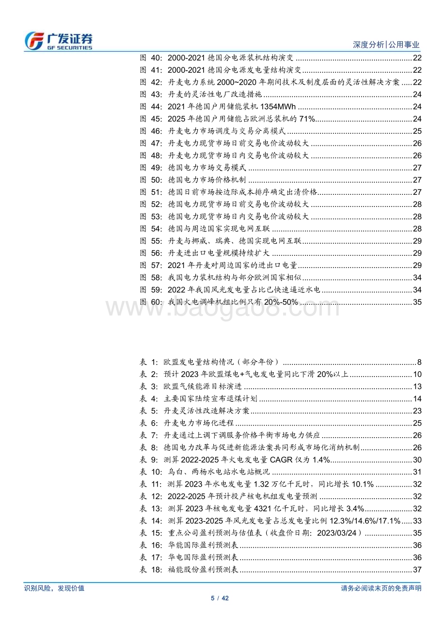 20230327_广发证券_公用事业行业欧盟能源启示录：绿电高增弱化电煤需求消纳与市场化掘金火储价值_43页.pdf_第5页