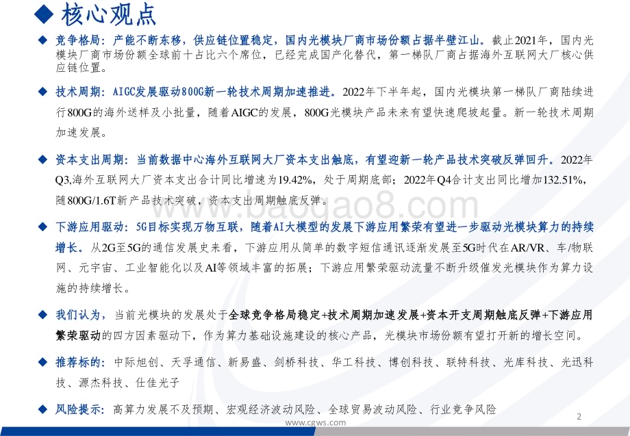 20230420_长城证券_光模块行业证券研究报告：复盘光模块发展持续看好光通信产业机会_23页.pdf_第2页