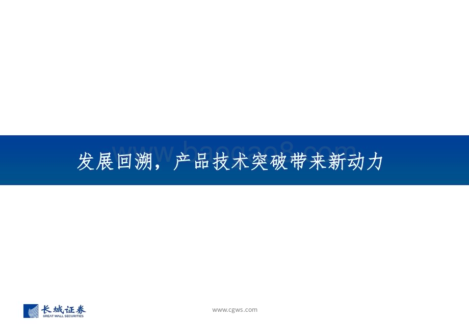 20230420_长城证券_光模块行业证券研究报告：复盘光模块发展持续看好光通信产业机会_23页.pdf_第4页