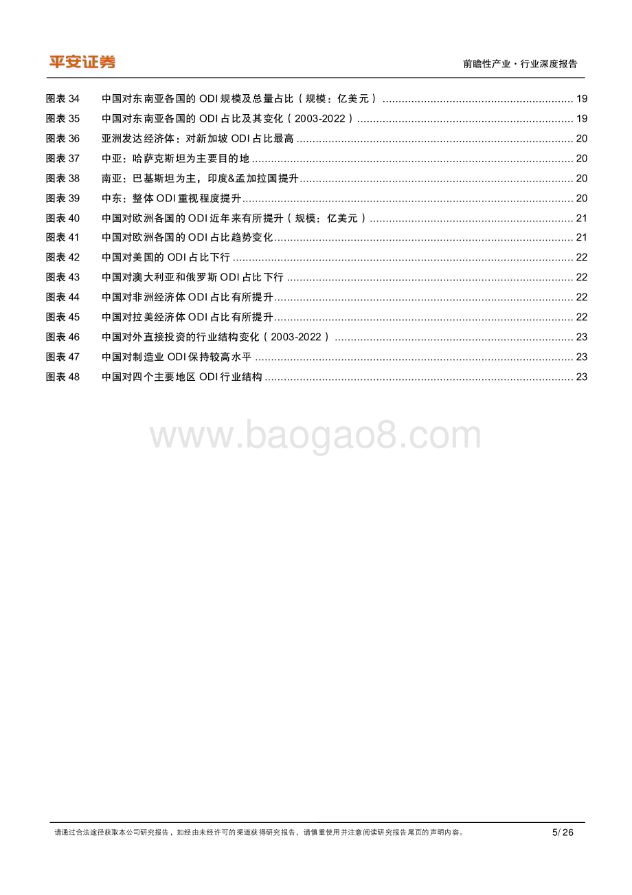 20240412_平安证券_中国制造业：直接投资嬗变下的产业迁移线索_26页.pdf_第5页