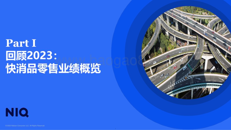 20240425_NIQ_中国零售行业发展报告：拥抱“性价比时代”_41页.pdf_第5页