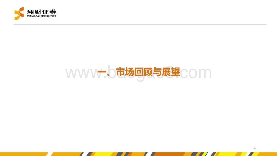 20240416_湘财证券_银行业：高股息投资价值仍存_27页.pdf_第4页