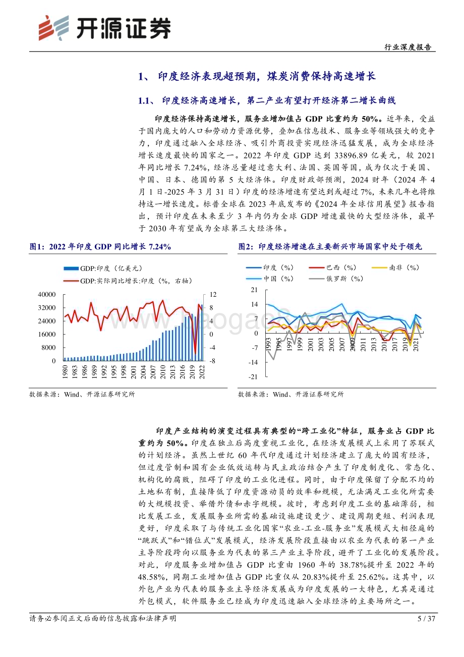 20240411_开源证券_煤炭行业深度报告：海外煤系列印度全球及中国煤炭格局的新变量_37页.pdf_第5页
