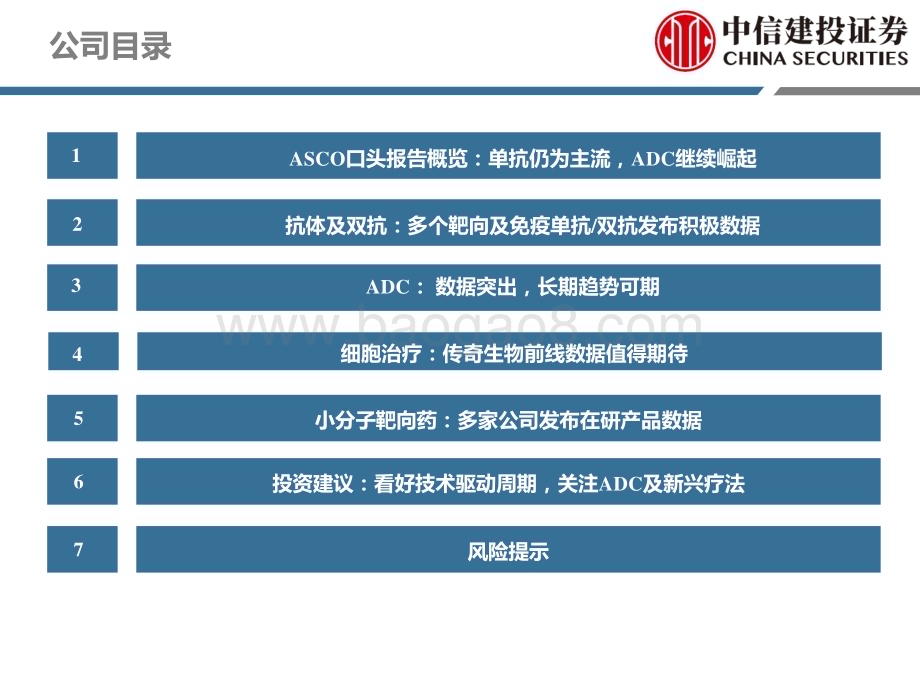 20230529_中信建投证券_医药行业证券研究报告：ASCO2023看好技术驱动周期关注ADC及新兴疗法_69页.pdf_第3页
