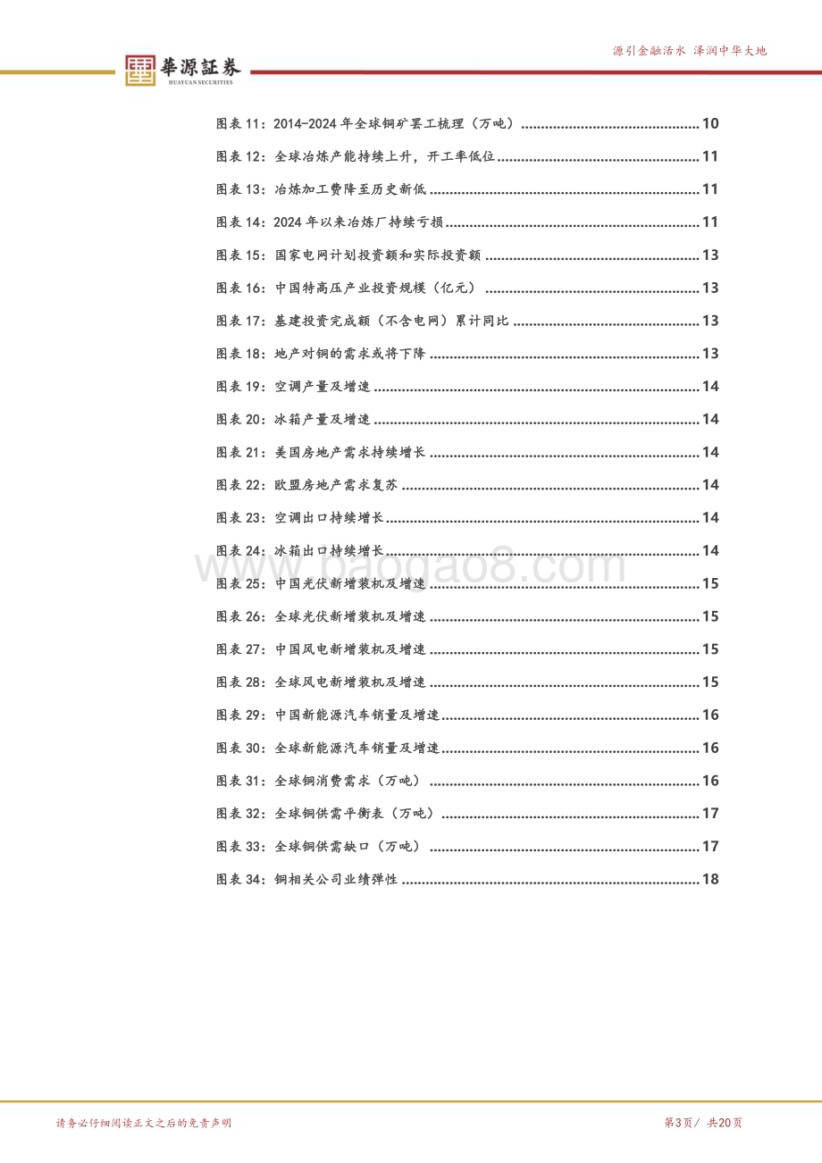 20240422_华源证券_铜行业深度报告：行业拐点或将来临铜价有望创新高_20页.pdf_第3页