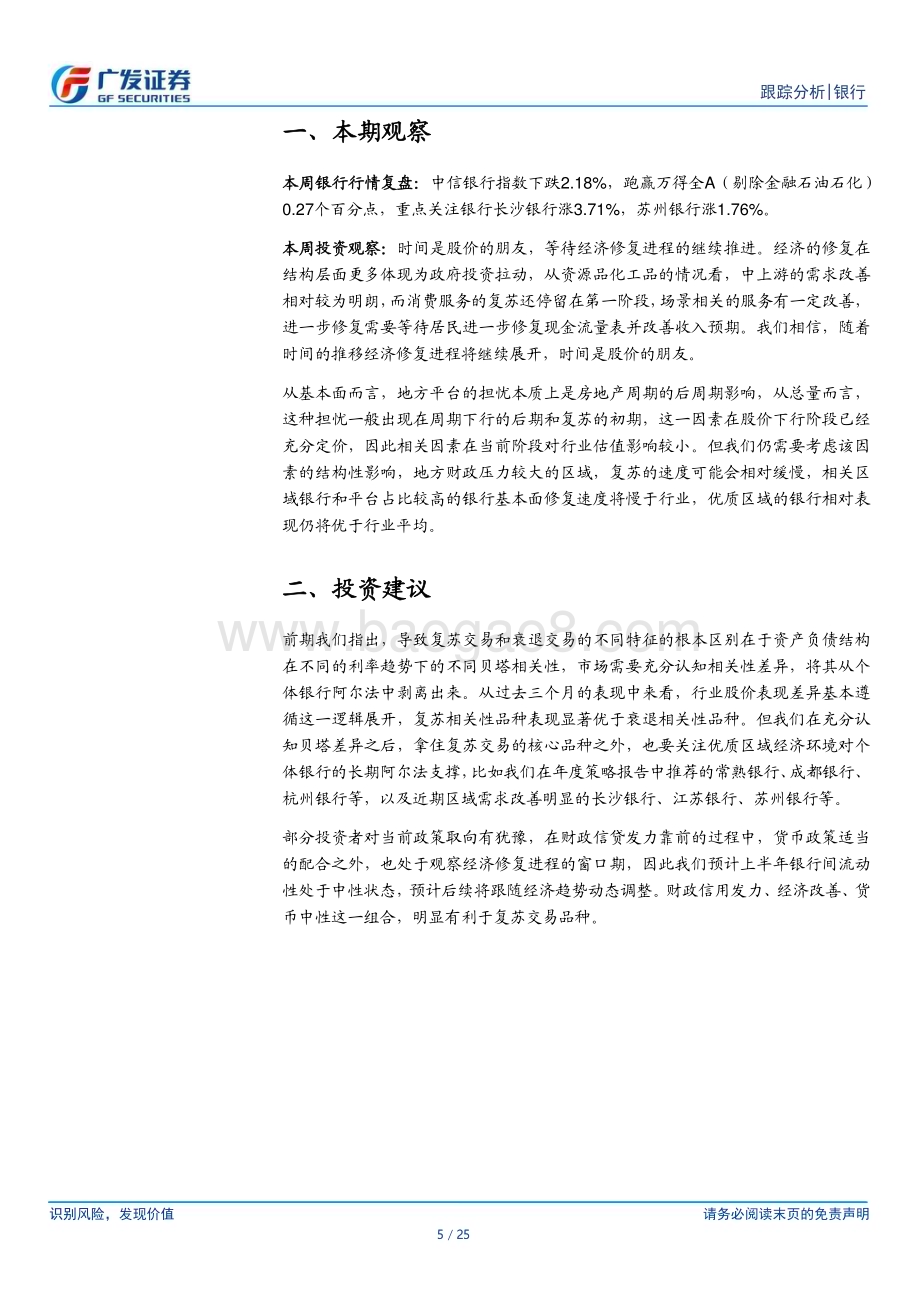 20230226_广发证券_银行业证券研究报告：时间是股价的朋友_26页.pdf_第5页