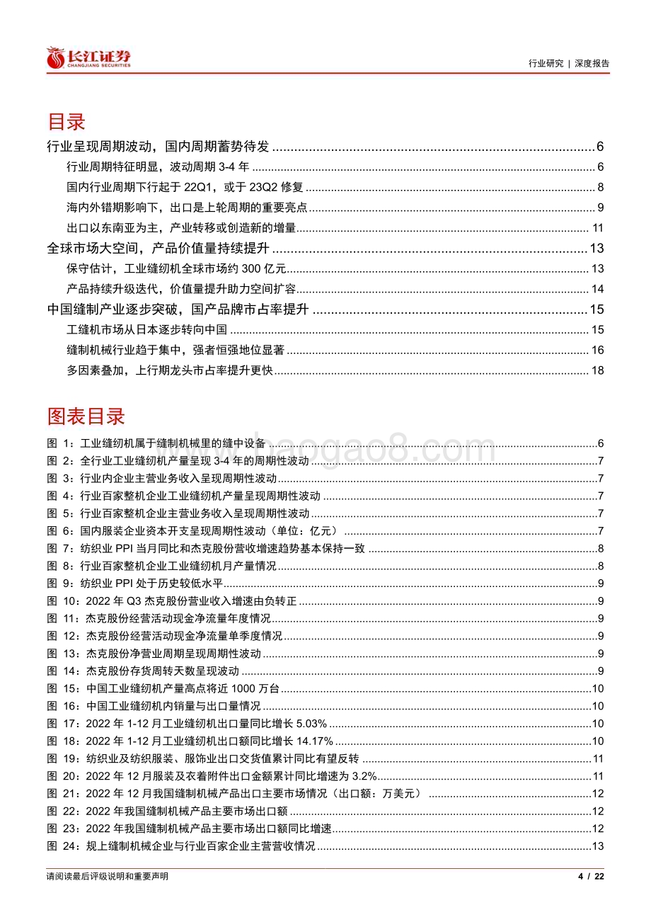 20230305_长江证券_机械行业证券研究报告：工业缝纫机_23页.pdf_第4页