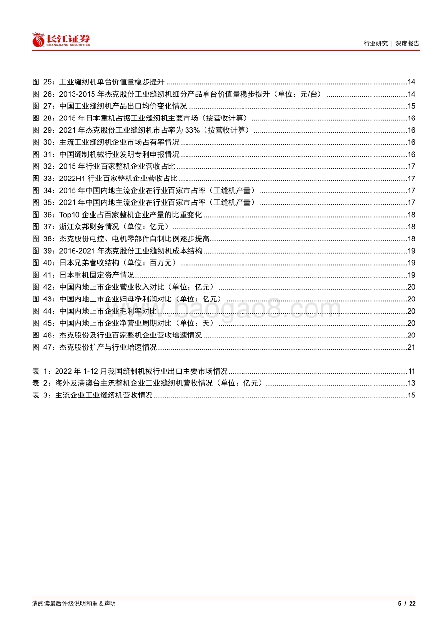 20230305_长江证券_机械行业证券研究报告：工业缝纫机_23页.pdf_第5页
