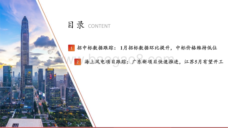 20240220_方正证券_电力设备与新能源行业：风机招标维持稳定海风新项目建设快速推进_20页.pdf_第3页