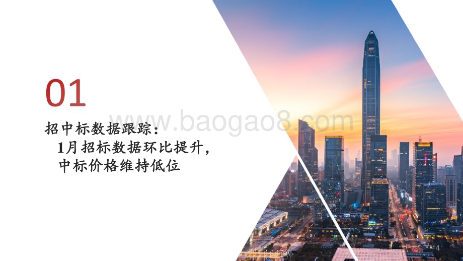 20240220_方正证券_电力设备与新能源行业：风机招标维持稳定海风新项目建设快速推进_20页.pdf_第4页