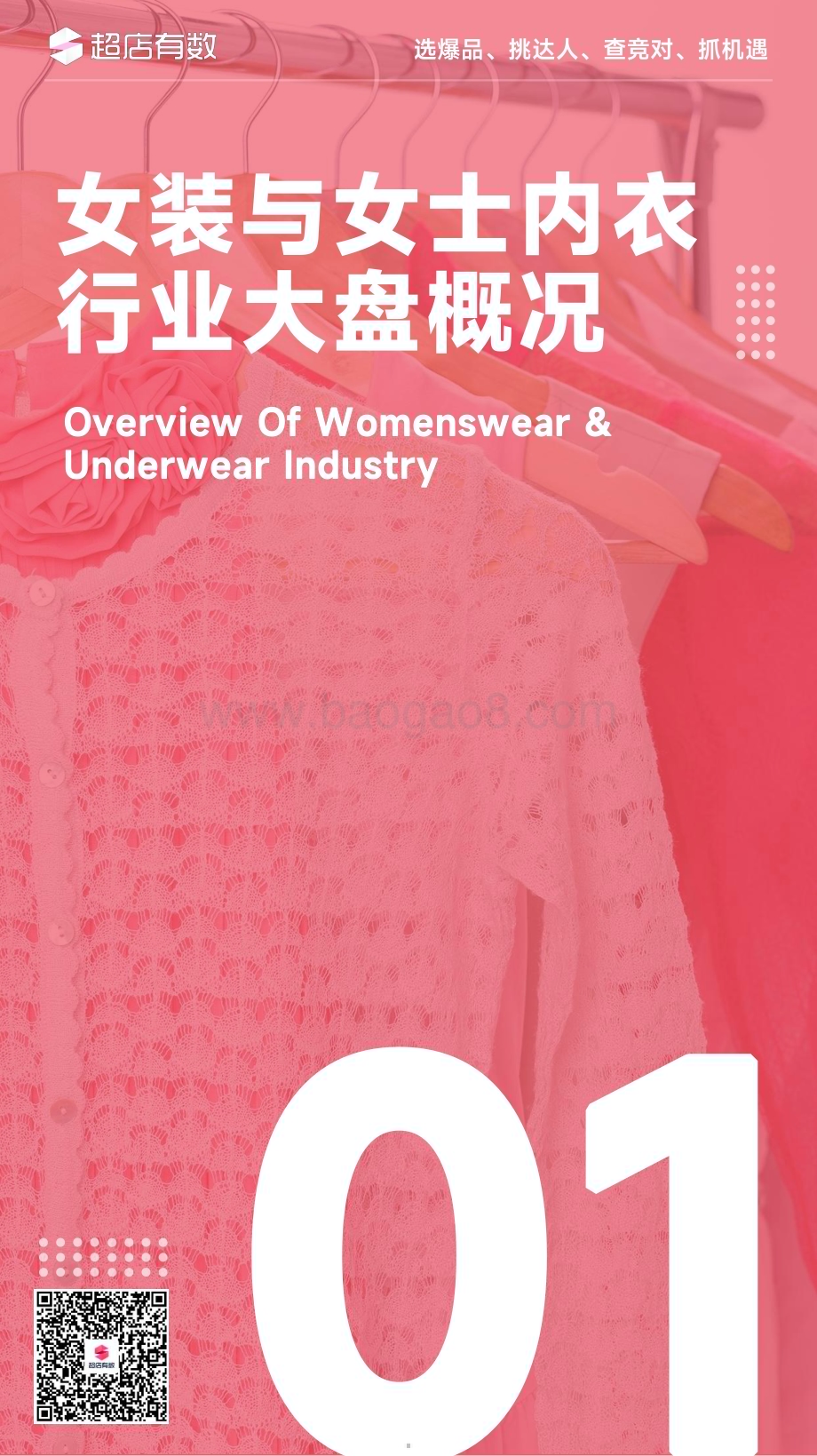 20240116_超店有数_服装行业：2023年Tiktok女装与女士内衣趋势洞察报告_36页.pdf_第5页