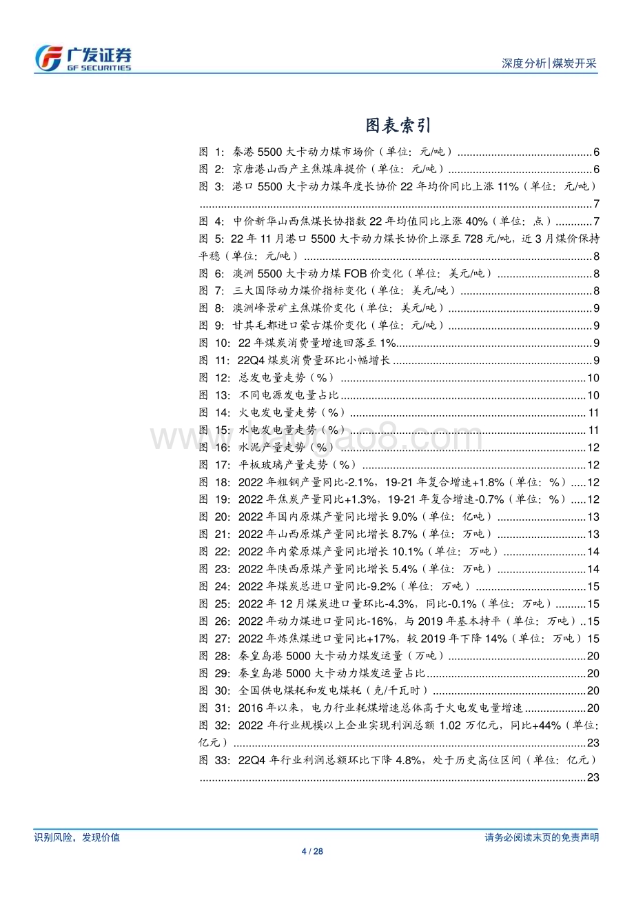 20230207_广发证券_煤炭行业证券研究报告：22年数据详解及展望_29页.pdf_第4页