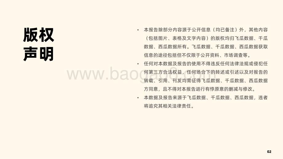 20240327_果集行研_冰箱行业社媒电商爆品洞察_33页.pdf_第3页