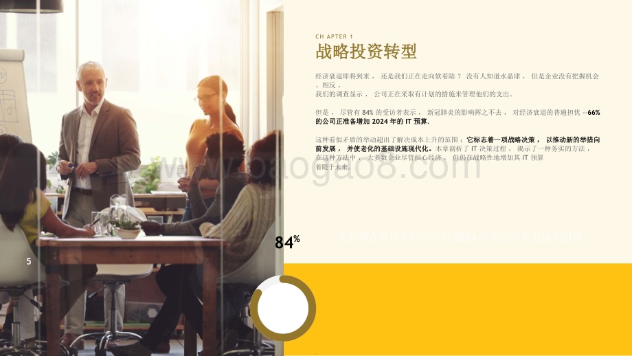 20240222_Spiceworks_2024年IT行业业状报告： 对抗经济动荡  推动团队成长  拥抱技术创新（英译中）_24页.pdf_第5页