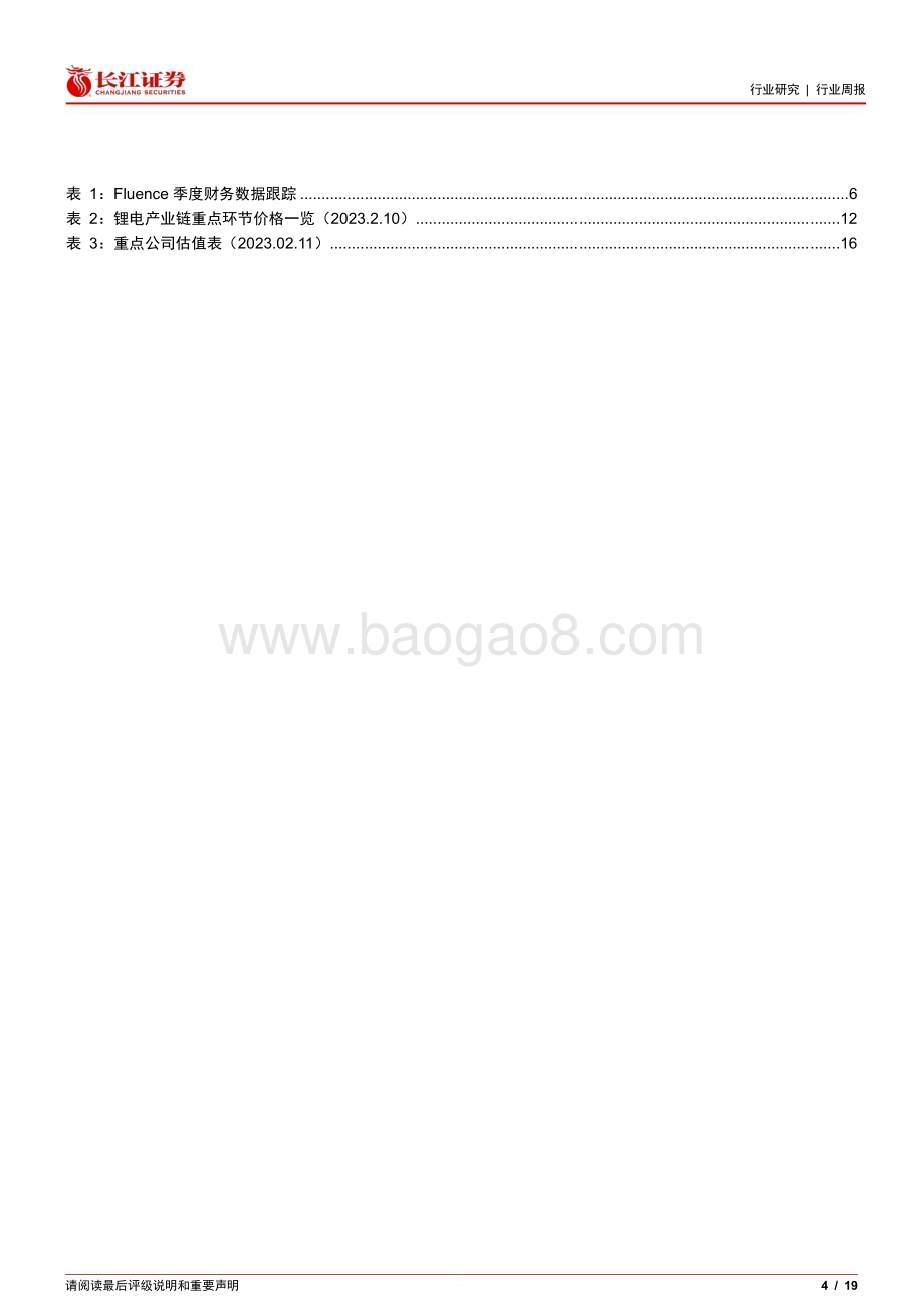 20230213_长江证券_电气设备行业证券研究报告：2023年全球储能市场景气跟踪_20页.pdf_第4页