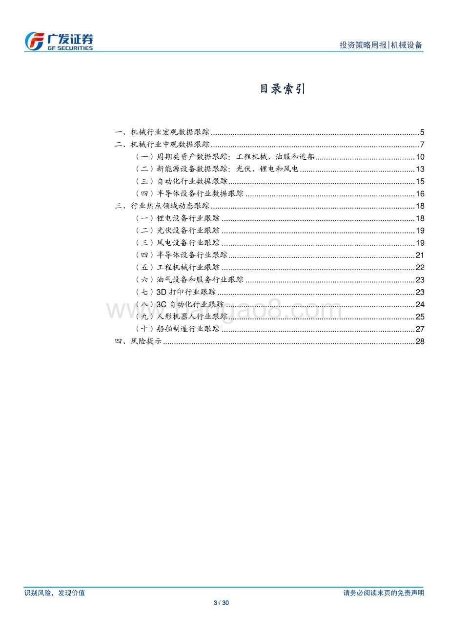 20240401_广发证券_机械设备行业：PMI超预期制造业景气度回升_30页.pdf_第3页