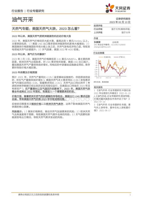 20230213_天风证券_油气开采行业证券研究报告：天然气专题_14页.pdf
