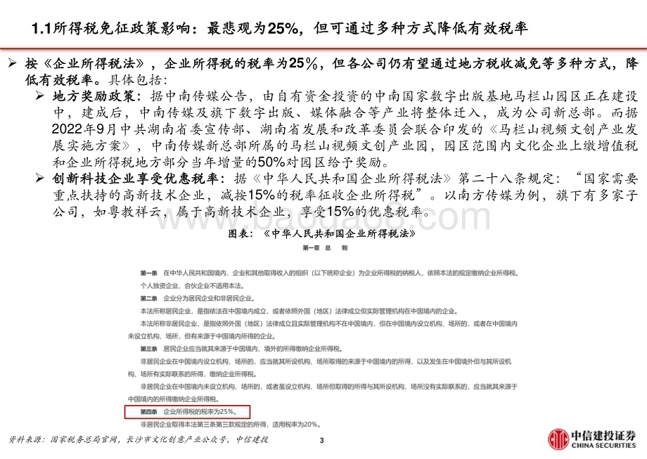 20240201_中信建投_传媒行业国有出版：高股息策略优选创新业务支撑市值考核_23页.pdf_第4页