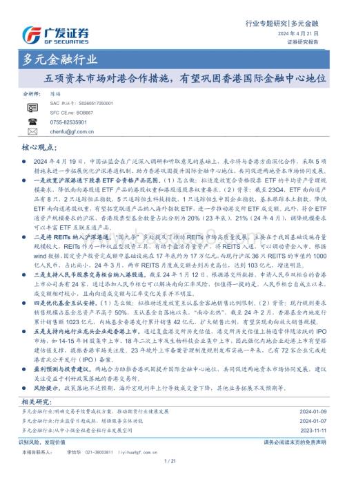 20240421_广发证券_多元金融行业：五项资本市场对港合作措施有望巩固香港国际金融中心地位_21页.pdf