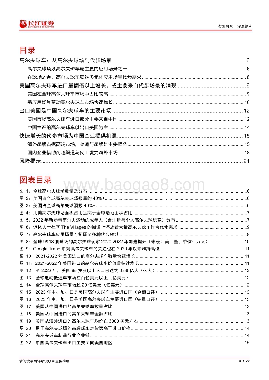 20240130_长江证券_机械行业高尔夫球车：北美代步潮流方兴未艾中国球车出海蓬勃成长_22页.pdf_第4页