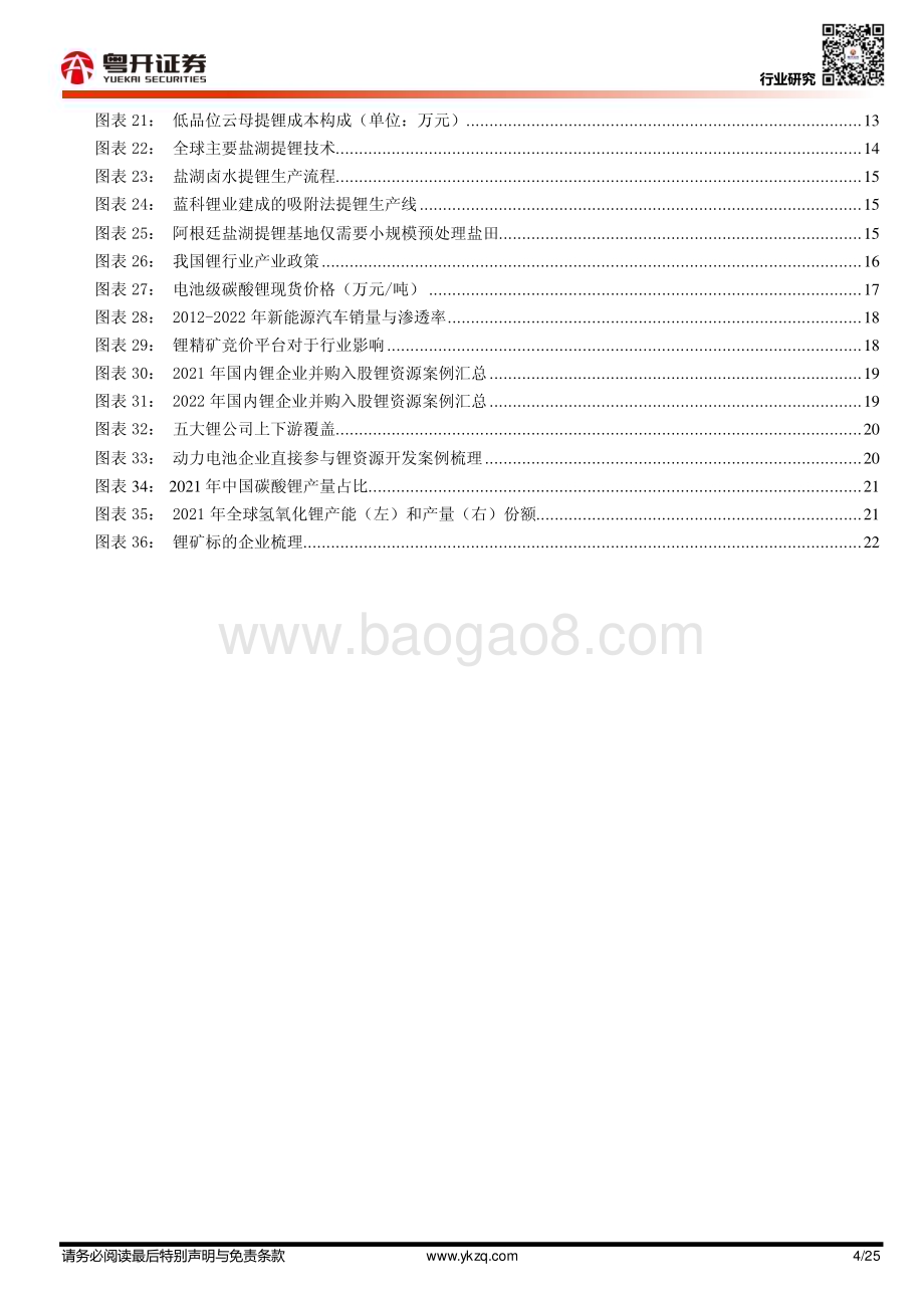 20230302_粤开证券_汽车行业证券研究报告：新能源电动化系列报告（三）_26页.pdf_第4页