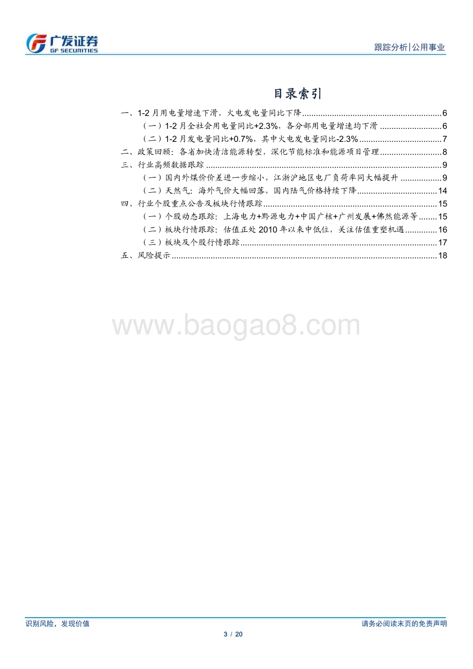 20230319_广发证券_公用事业行业深度跟踪：风光大发、火电下降2.3%火储价值进一步被挖掘_21页.pdf_第3页