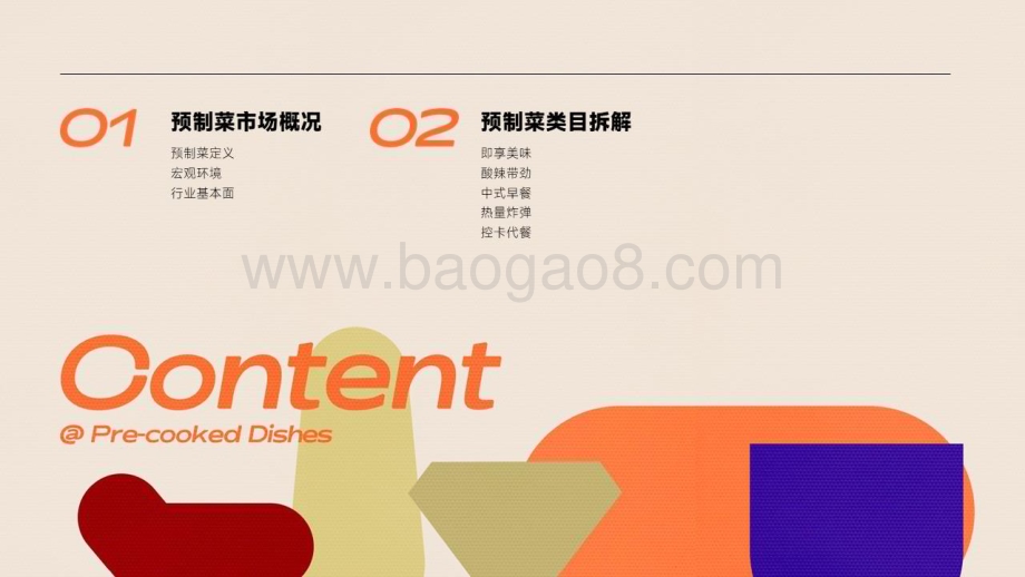 20231116_蝉妈妈智库_抖音电商预制菜行业报告_32页.pdf_第3页