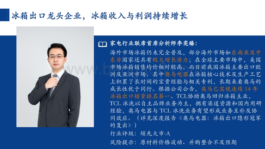 20240309_国投证券_消费行业一周看图2024W10：冰箱出口冠军如何再创辉煌_48页.pdf_第2页