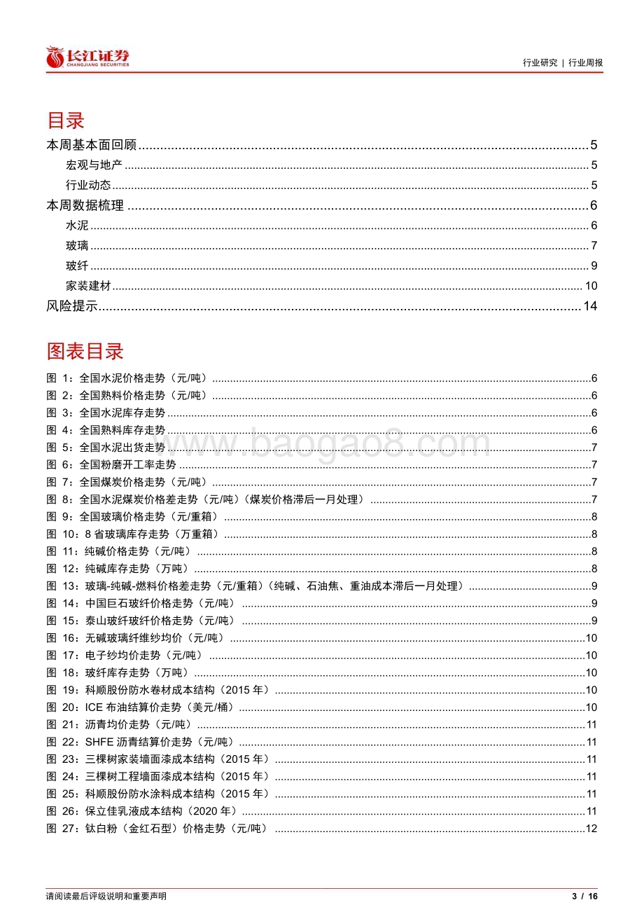 20240327_长江证券_建材行业周专题2024W11：关注低空经济对碳纤维的拉动_16页.pdf_第3页