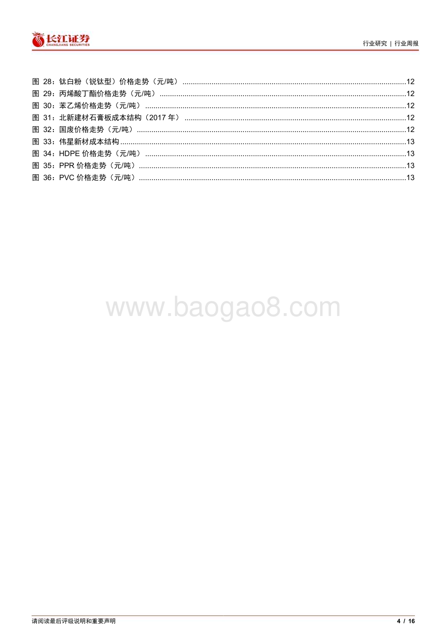 20240327_长江证券_建材行业周专题2024W11：关注低空经济对碳纤维的拉动_16页.pdf_第4页