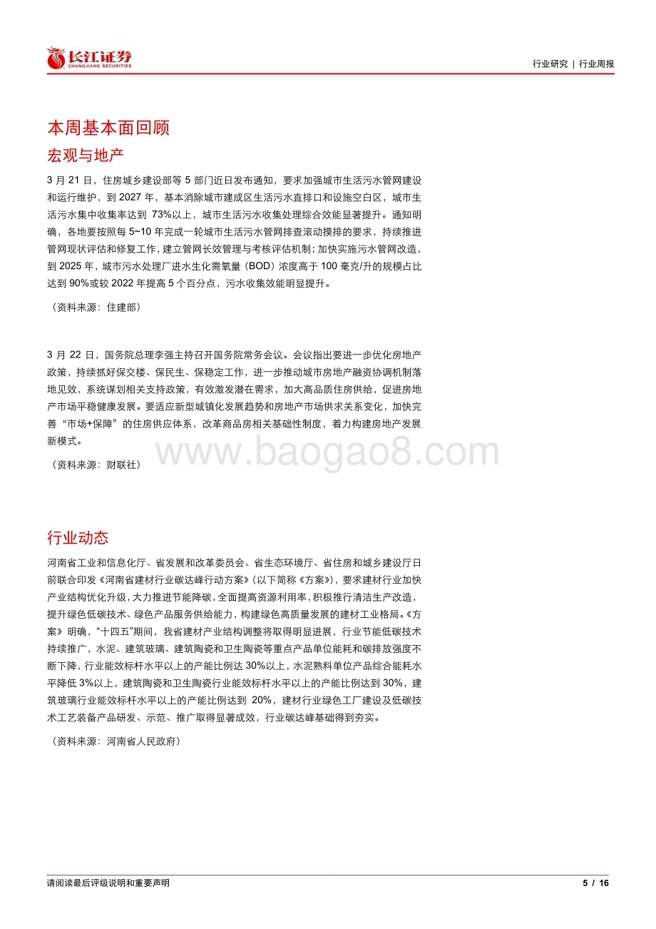 20240327_长江证券_建材行业周专题2024W11：关注低空经济对碳纤维的拉动_16页.pdf_第5页