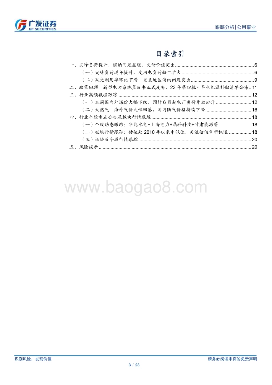 20230604_广发证券_公用事业行业证券研究报告：煤硅迅速绽放又缺又弃隐忧_23页.pdf_第3页