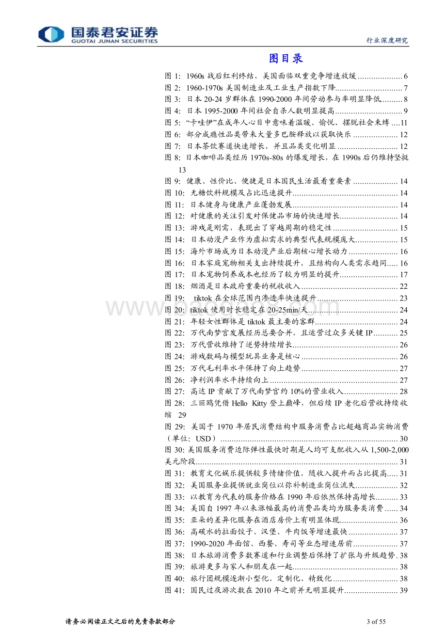 20240304_国泰君安_批发零售行业平价消费时代系列：深度挖潜情绪价值服务业逆势上行_55页.pdf_第3页