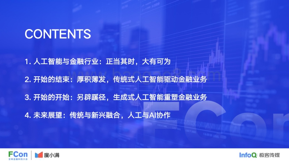 20231119_度小满_金融行业研究报告：人工智能在金融行业中的创新应用_37页.pdf_第2页
