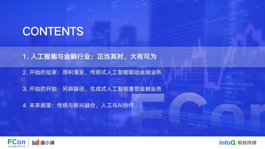 20231119_度小满_金融行业研究报告：人工智能在金融行业中的创新应用_37页.pdf_第3页