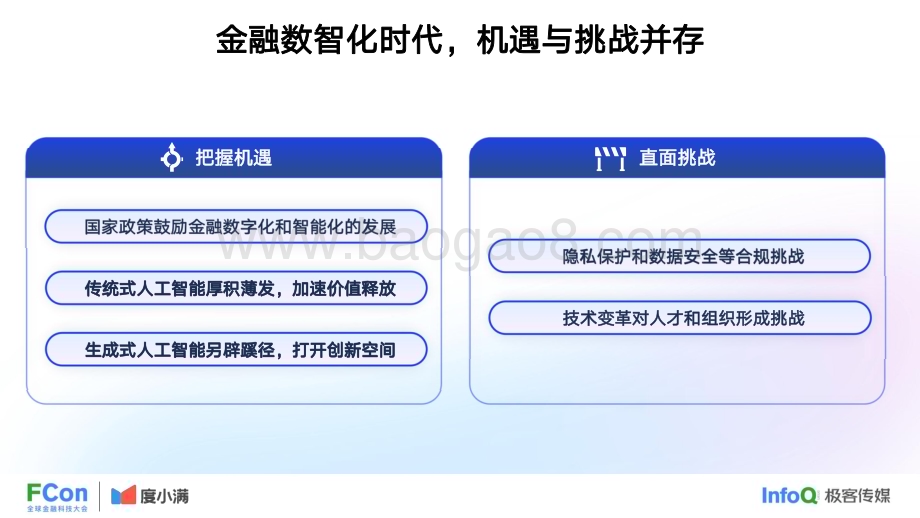 20231119_度小满_金融行业研究报告：人工智能在金融行业中的创新应用_37页.pdf_第5页