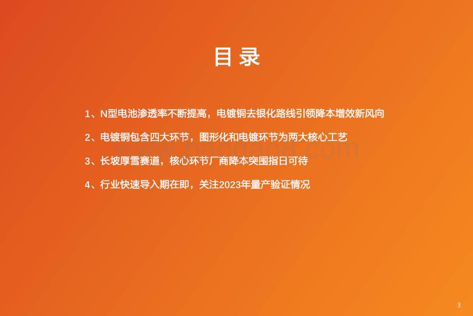 20230112_天风证券_机械设备行业专题研究报告：光电路径提效+降本之电镀铜_29页.pdf_第3页