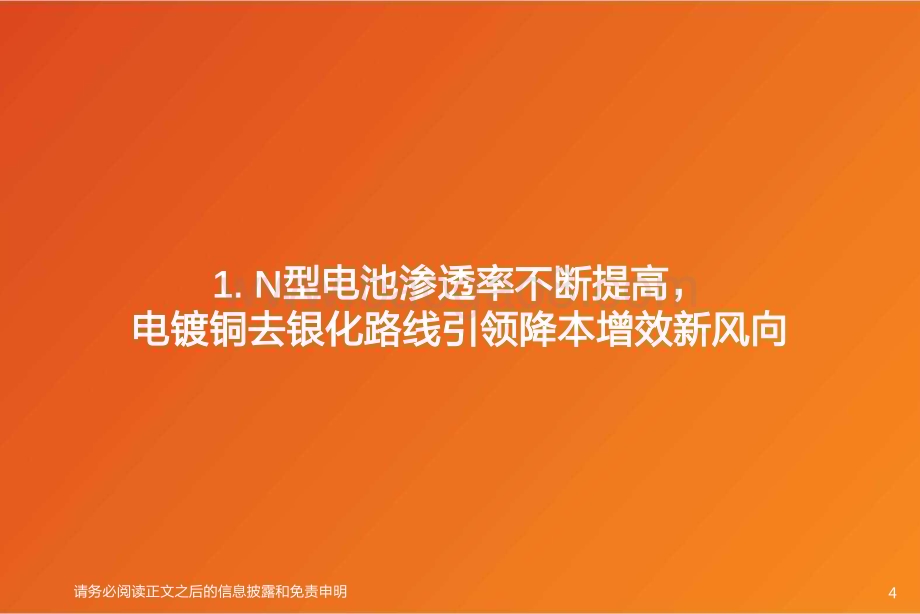 20230112_天风证券_机械设备行业专题研究报告：光电路径提效+降本之电镀铜_29页.pdf_第4页