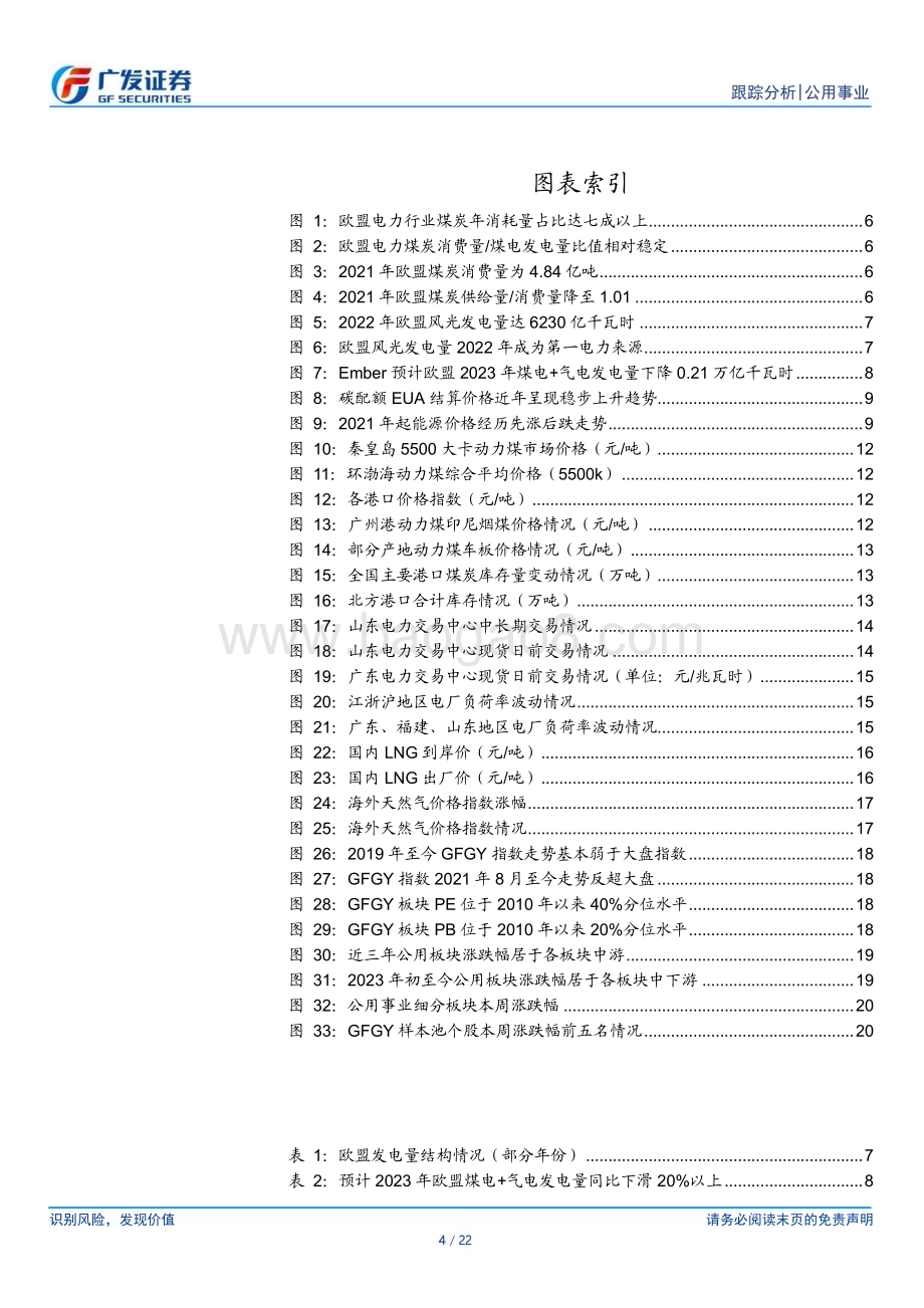 20230226_广发证券_公用事业行业证券研究报告：期待时间的煤硅转盈+装机+消纳将如期演绎_23页.pdf_第4页