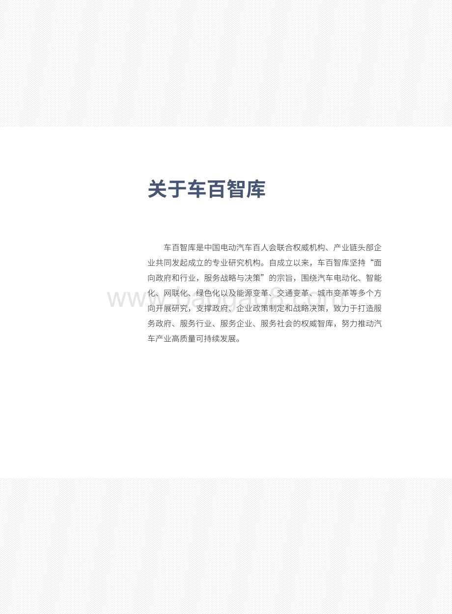 20240415_车百智库&小桔充电_基础设施行业：中国充电基础设施服务质量发展报告_63页.pdf_第4页