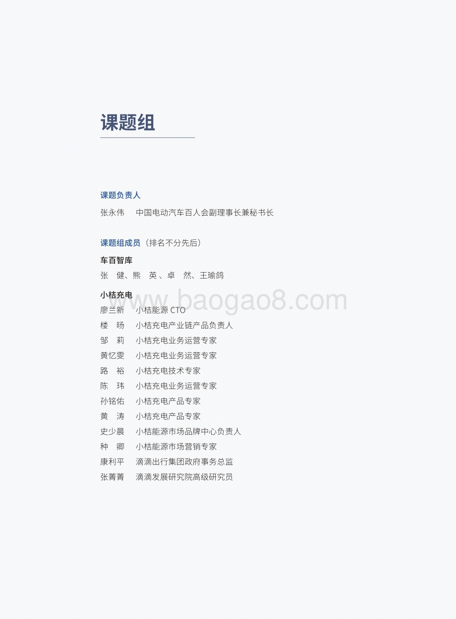 20240415_车百智库&小桔充电_基础设施行业：中国充电基础设施服务质量发展报告_63页.pdf_第5页